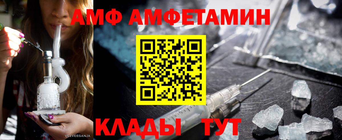 АМФ Premium  Вход с VPN  Амфетамин  Кизилюрт 