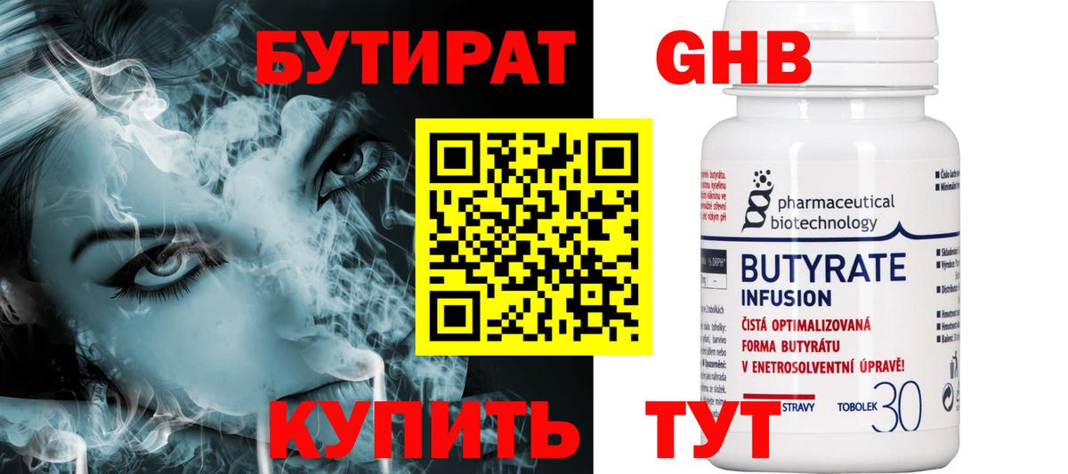 БУТИРАТ BDO 33% Кизилюрт
