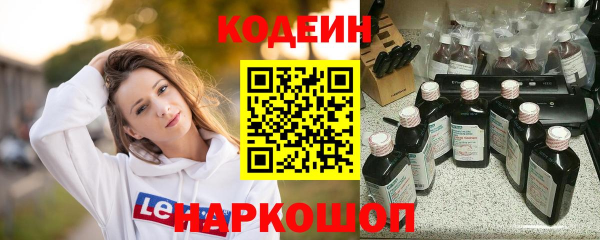 Кодеиновый сироп Lean Purple Drank  Вход с VPN  Кодеин Purple Drank  Кизилюрт 