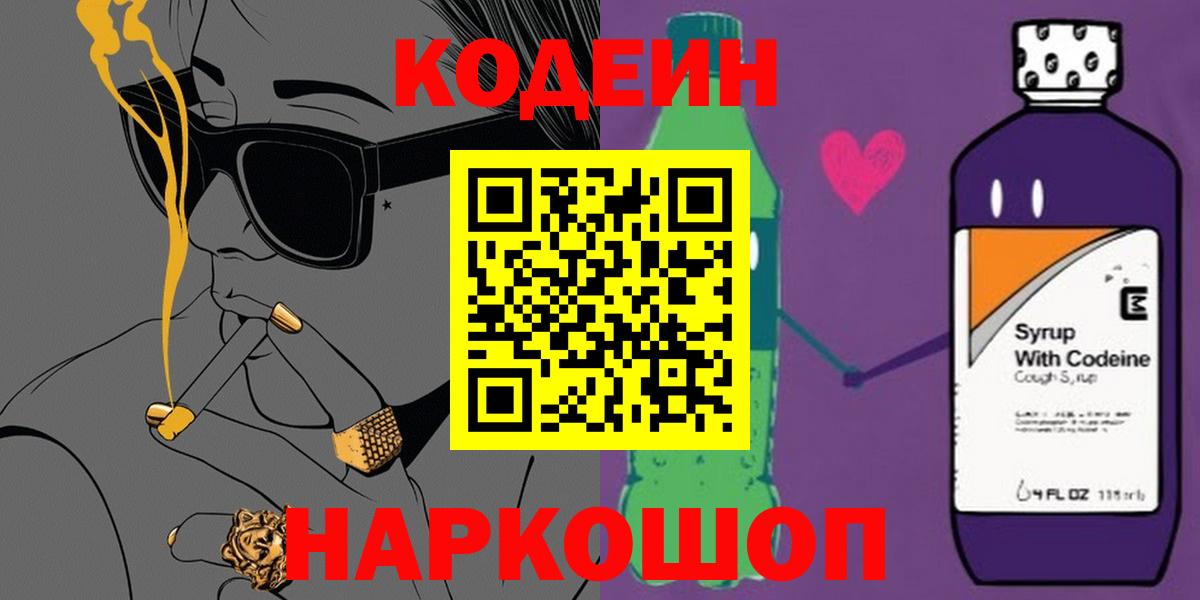 Кодеиновый сироп Lean Purple Drank Кизилюрт
