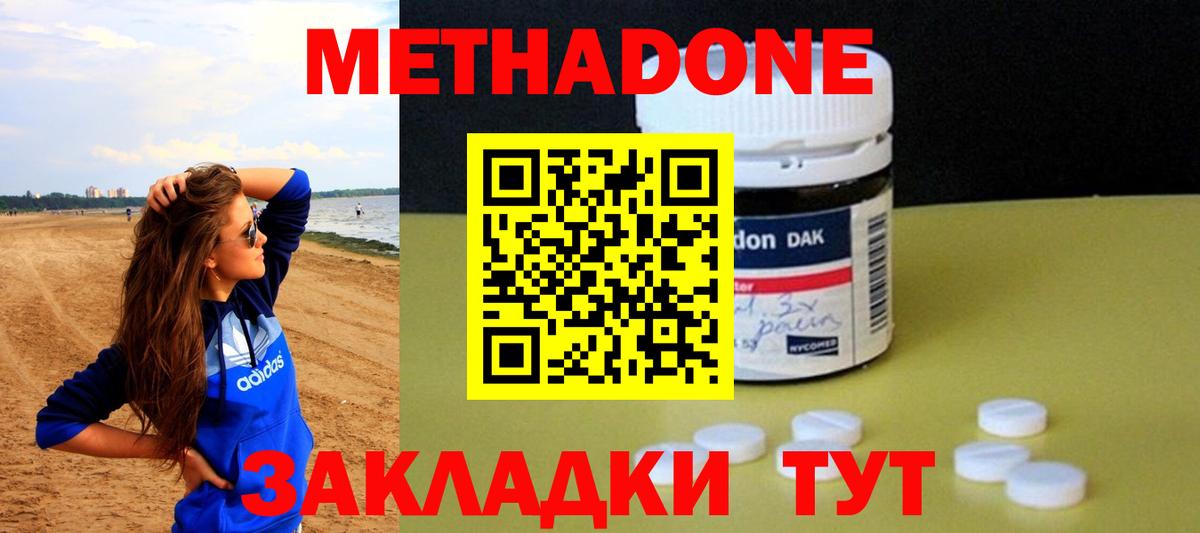 МЕТАДОН VHQ  МЕТАДОН methadone  Вход с VPN  Кизилюрт 