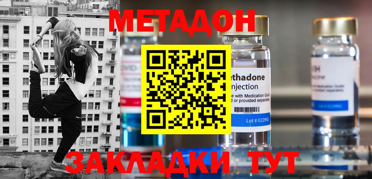 Метадон белоснежный Кизилюрт