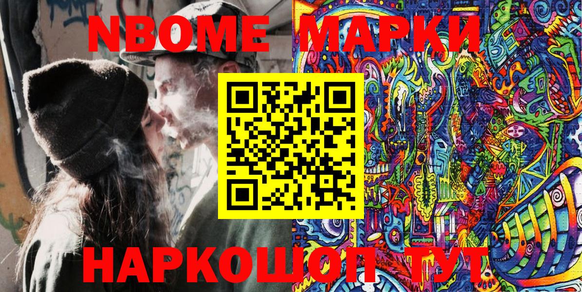 Марки N-bome 1,8мг Кизилюрт